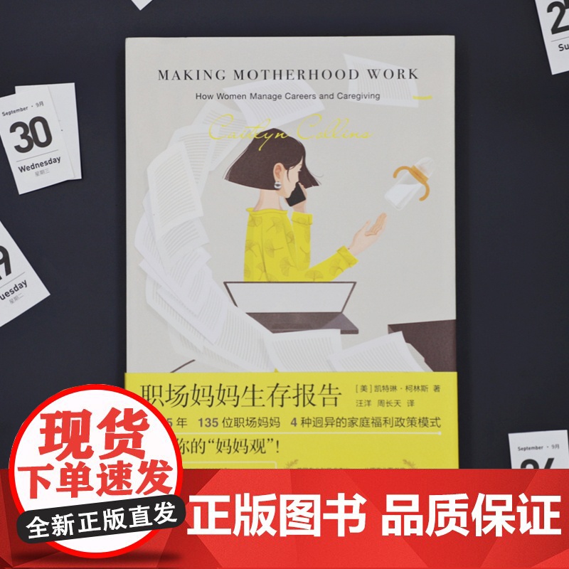 职场妈妈生存报告 5年135位母亲访谈录聚焦女性焦虑困境两性关系家庭社会育儿文化研究读物阅读上海人民出版社高清大图