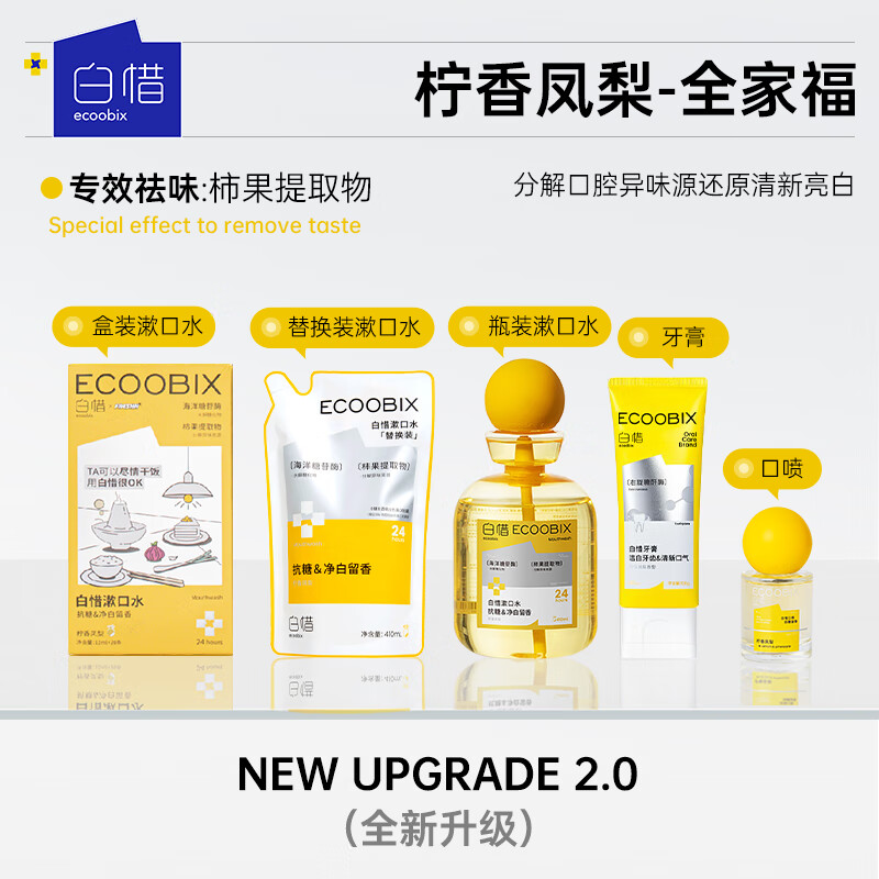 白惜 抗糖益生菌抑清洁口腔漱口水410ml (柠香风梨)高清大图