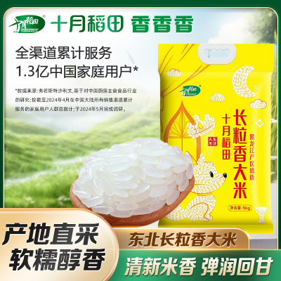 十月稻田长粒香大米5kgK