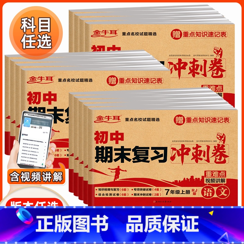 [8本]八年级试卷全套 八年级上 [正版]七八年级上册试卷测试卷全套语文数学英语历史地理政治生物人教版下初一语数英卷子必高清大图