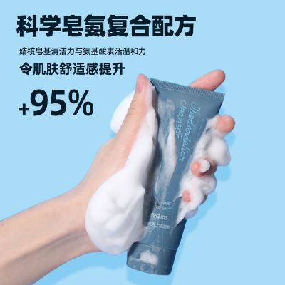 【清爽控油】氨基酸洗面奶男士专用控油祛痘深层清洁洁面乳学生 一只装（拍下送小礼品）