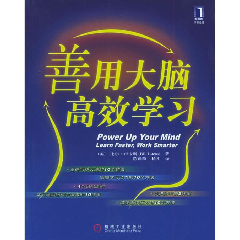 正版新书】善用大脑,高效学习【英】卢卡斯 陈(王乐)蕴 杨凡9787111
