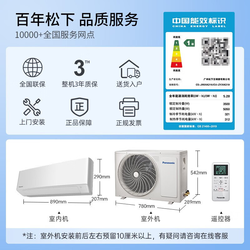 松下空调 滢风系列 1.5匹挂壁式空调挂机 新一级能效 变频冷暖 WIFI智控 电辅加热 自清洁 JM35K210