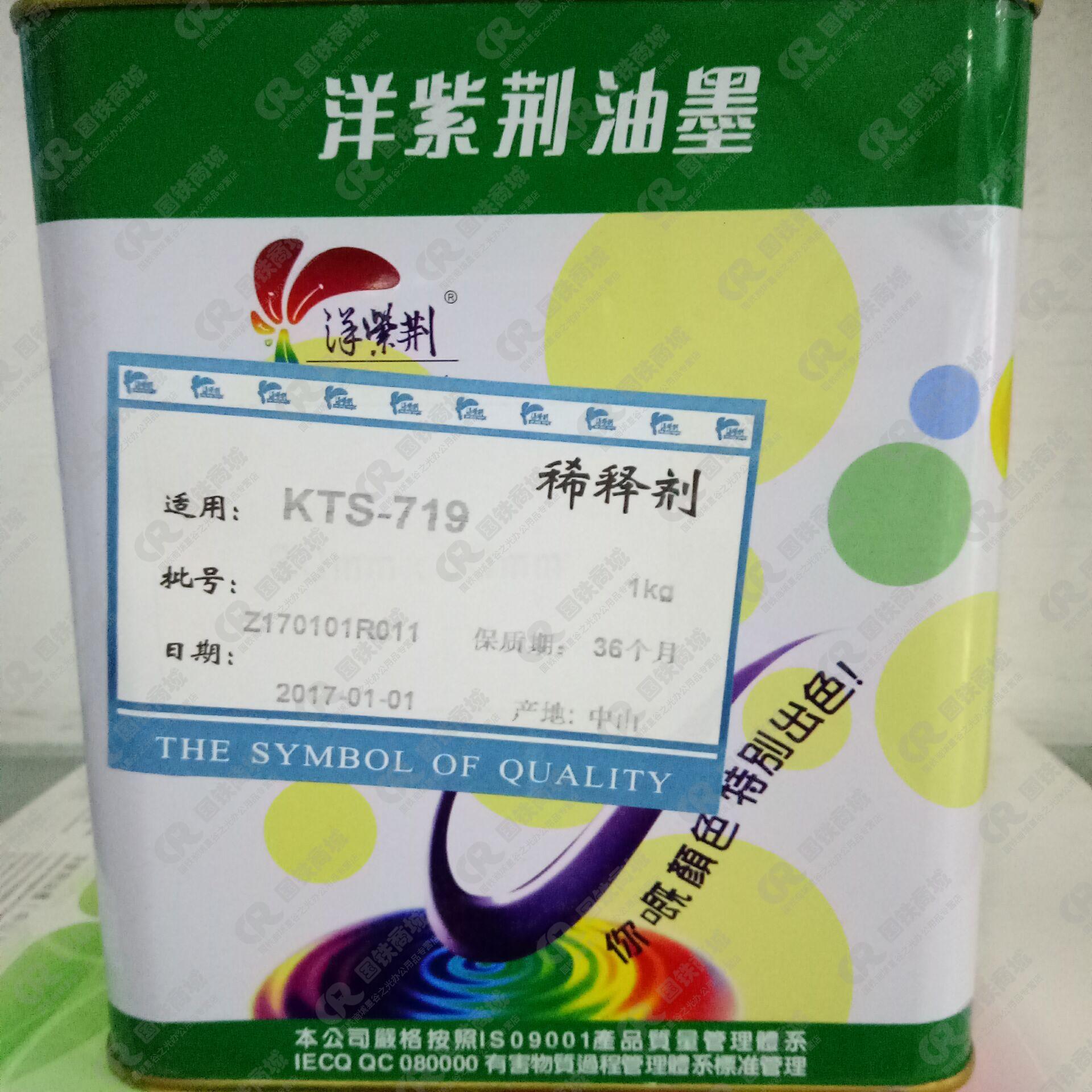 洋紫荆 油墨稀释剂 洗板水通用溶剂快干KTS-718 1kg/瓶 透明