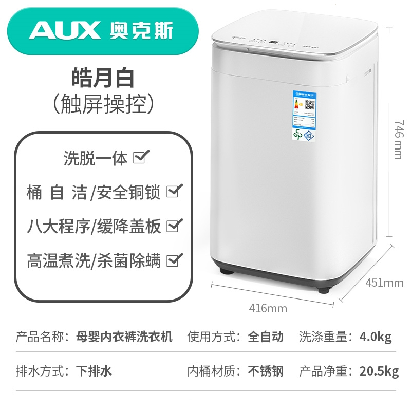 奥克斯(aux)婴儿小型家用迷你全自动带烘干洗衣机