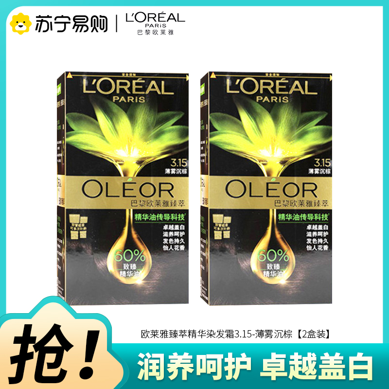 巴黎欧莱雅臻萃精华油染发霜 3.15薄雾沉棕[2盒装]