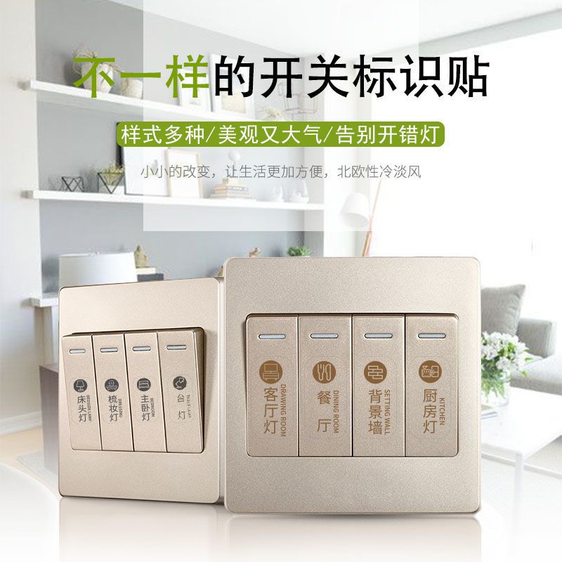 图书>期刊/杂志>家居>图书其它>开关标识贴纸家用装饰创意电灯面板