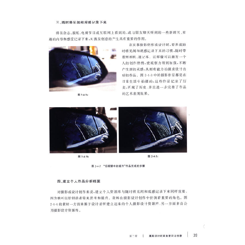 正版新书]21世纪摄影专业基础教材:摄影设计 [Photography Desi高清大图