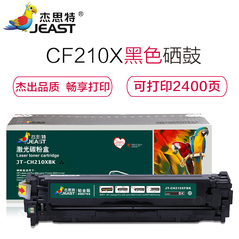 杰思特JT-CH210XBK 黑色硒鼓CF210BK适用于HP 200 M251 M276 佳能 7100 7110硒鼓高清大图