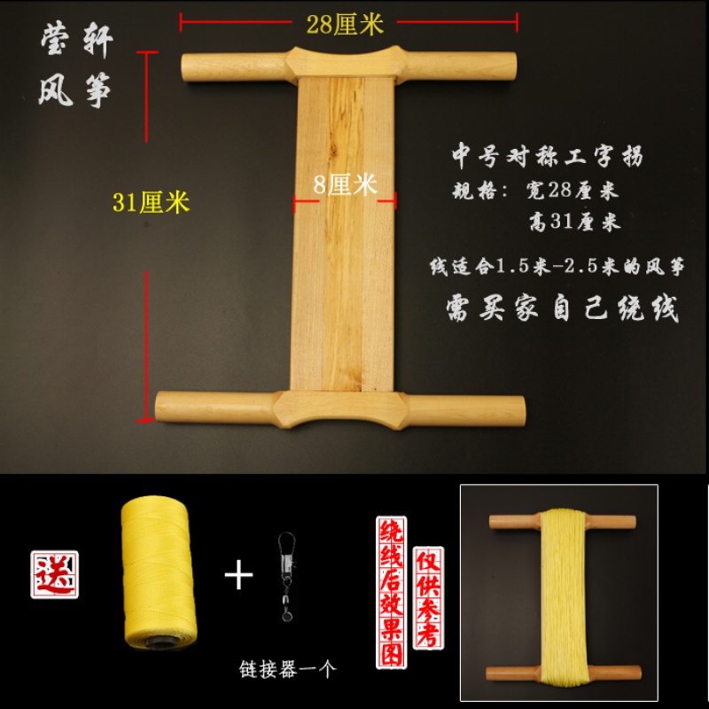 正品潍坊风筝放飞工具 木头拐子 风筝线拐 小号/中号/大号 工字拐创意 三维工匠 中号工字木拐子3股1200米线高清大图
