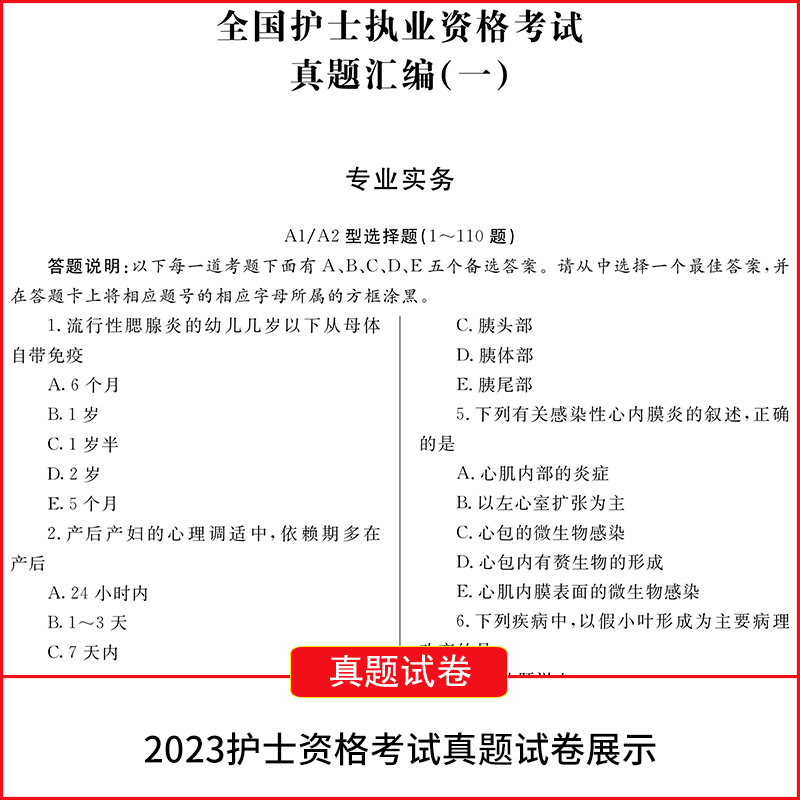 [友一个正版]新版2023年护士资格证执业资格考试应试指导教材历年真题护资考试模拟试卷全国护士职业资格考试书护考刷题库高清大图