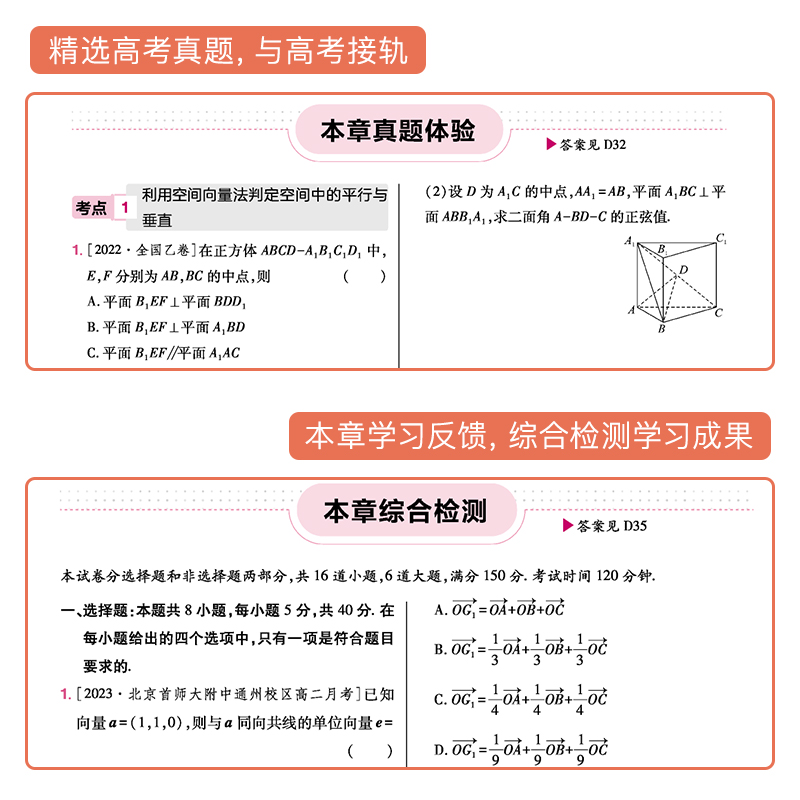 地理 人教版 选择性必修第二册 [正版]2025版 练习生高中高一二必修同步练习册选择性必修第一二三四册上册下册语文数学高清大图