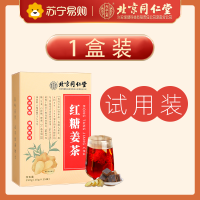 北京同仁堂红糖姜茶三盒 阿胶姜枣茶大姨妈气血宫黑糖寒气送女友宫寒调理姜汤汁冲饮官方旗舰店正品