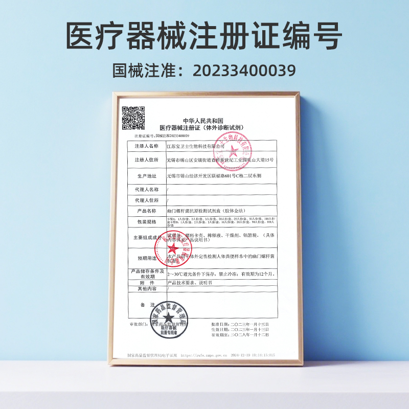 [宝卫士]幽门螺杆菌抗原检测试剂盒(胶体金法)2盒 快速抗原检测 家用版 高灵敏度 5分钟出结果 便捷检测 安心守护高清大图