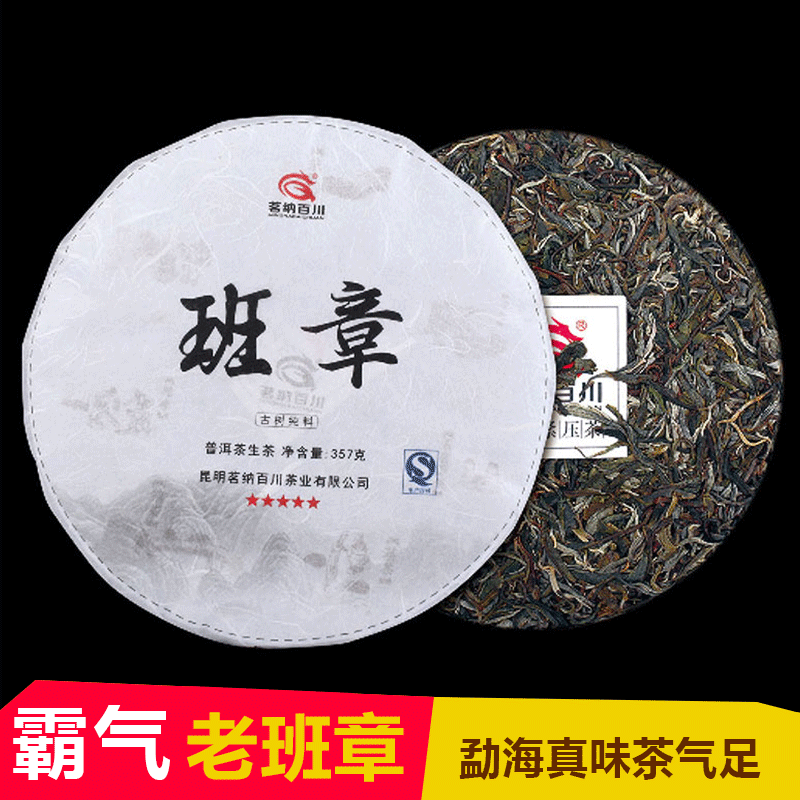 普洱茶生茶 云南七子饼勐海古树特级茶叶2017春茶 五星老班章357g