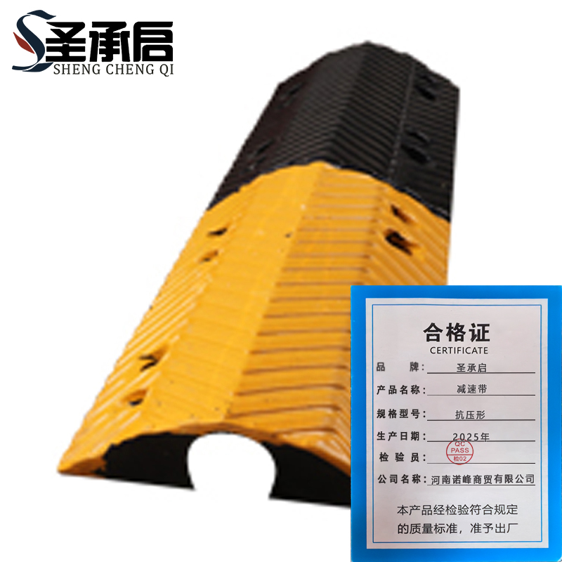 圣承启 减速带 抗压形米高清大图