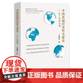 中国省域经济外交研究——以广东省为济