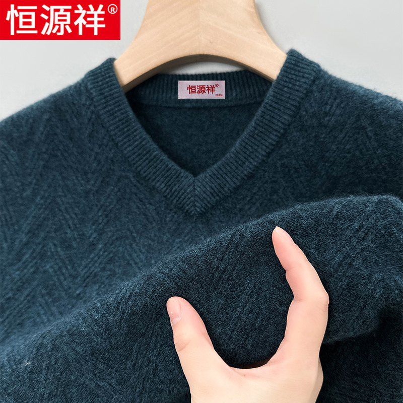 恒源祥v领羊毛衫男士秋冬季新款纯羊毛中年毛衣保暖针织打底衫