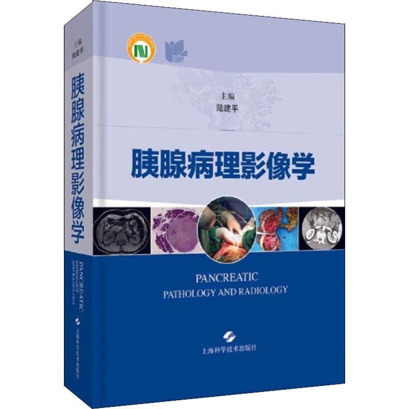 【M】胰腺病理影像学-9787547844755