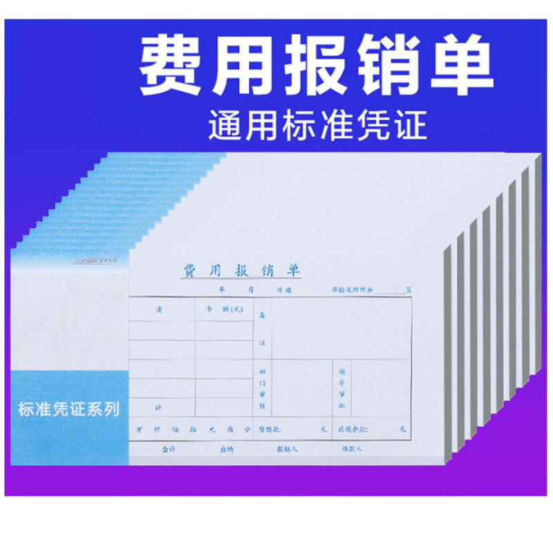 费用报销单 HQ