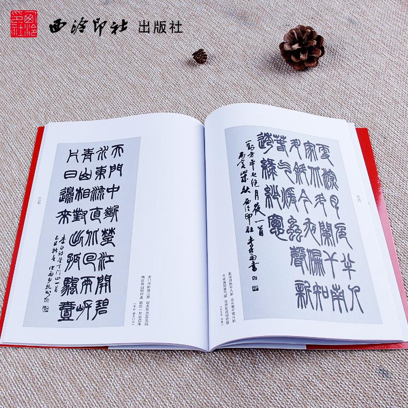 醉染图书小篆作品精选百幅978755089高清大图