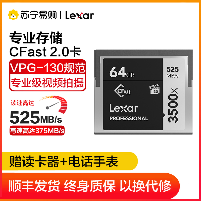 雷克沙(Lexar)64GB CFast 2.0卡 3500X读525MB/s写375MB/s单反相机内存卡摄像机存储卡高清大图