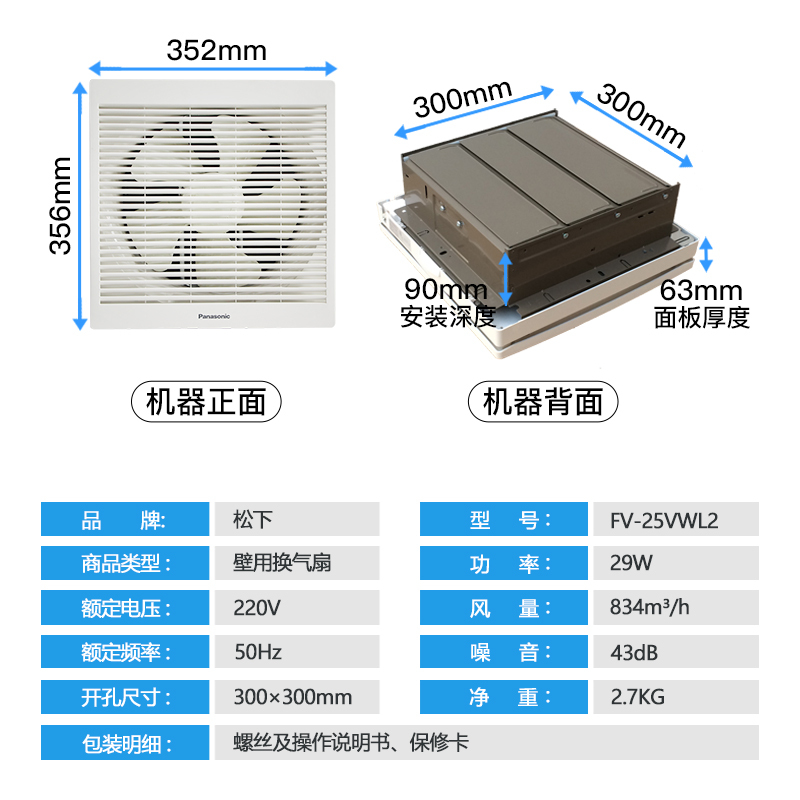 松下(Panasonic)换气扇10寸家用大风量工厂抽风机墙式换气扇卫生间排风扇壁用办公室教室抽风扇FV-25VWL2高清大图