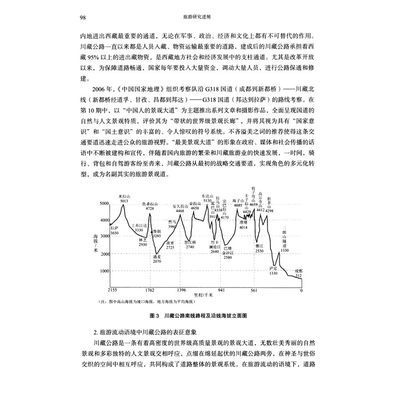 醉染图书旅游研究进展(第十二辑)9787100206822高清大图