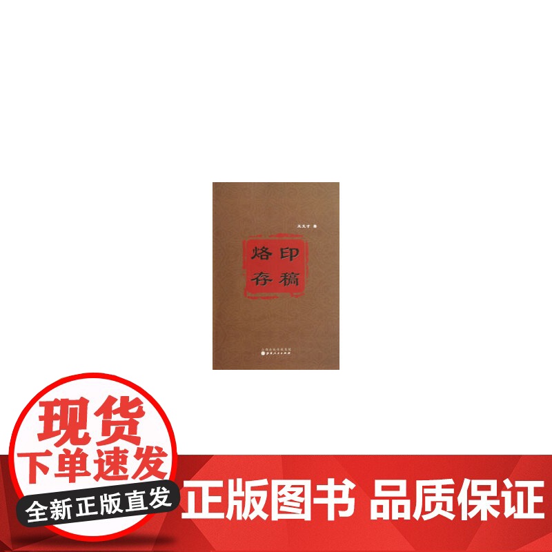 烙印存稿高清大图