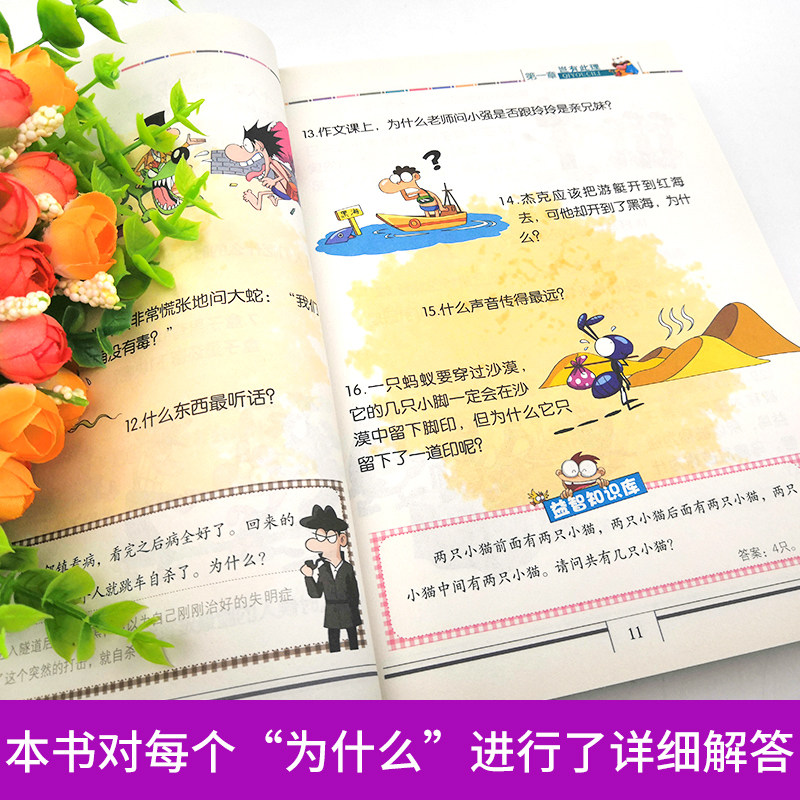 [正版] 脑经脑筋急转弯中小学生三四五六年级必读课外书籍9-10-12岁儿童文学读物益智全脑开发智力逻辑思维游戏训练高清大图