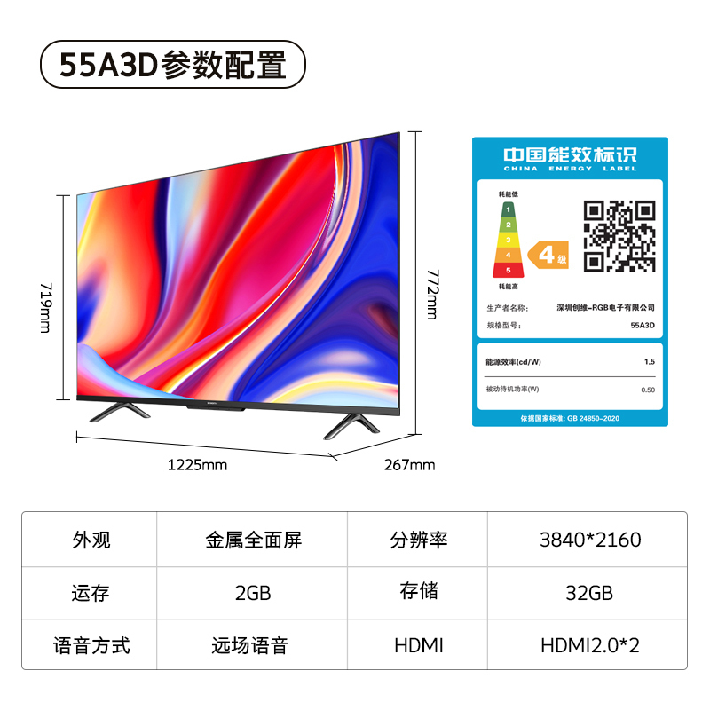 创维电视55a3d 55英寸4k高清 ai智能语音 2 32g 便捷投屏 三重护眼