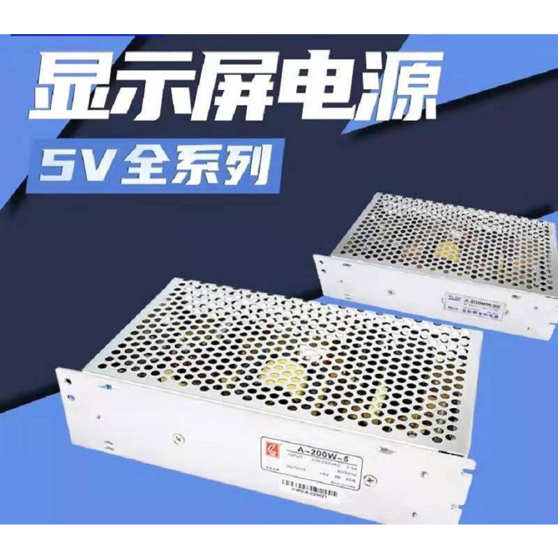 惠居尚品 LED显示屏源5V40A200W全彩开关电源