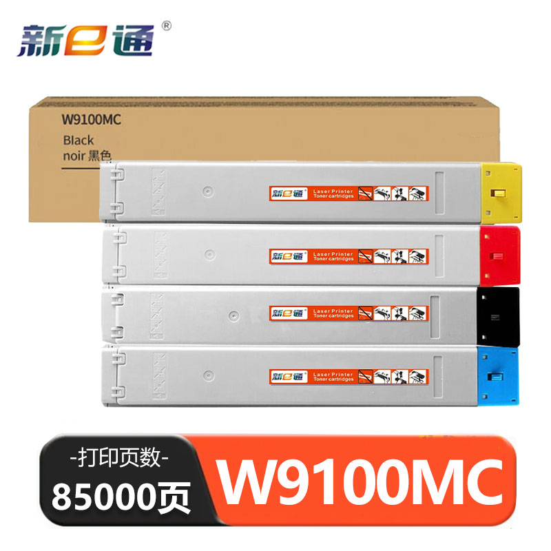 新e通 硒鼓W9100MC套高清大图