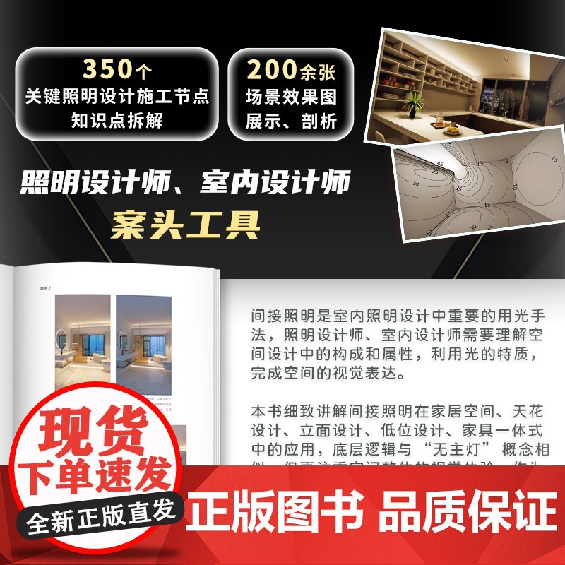 全景光设计 间接照明设计全书 无主灯设计照明设计团队联袂奉献专为照明设计师室内设计师编写照明设计指导高清大图