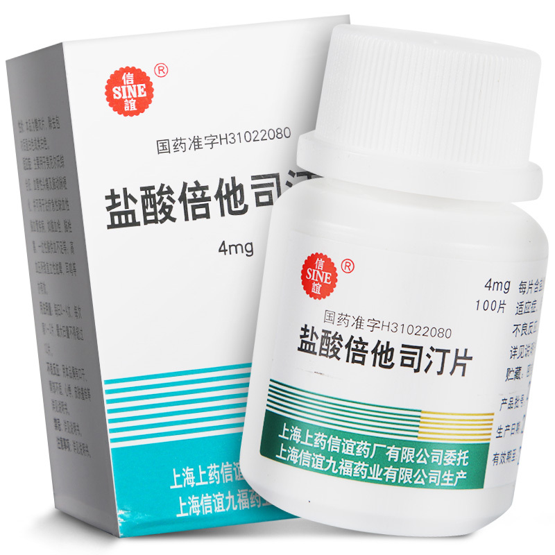 sine/信谊 盐酸倍他司汀片 4mg*100片/盒
