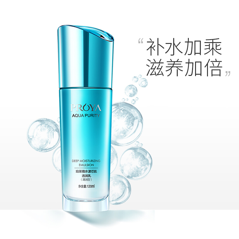 珀莱雅(PROYA)水漾芯肌透润乳液清润型120ml盈润养肌水嫩光泽补水保湿