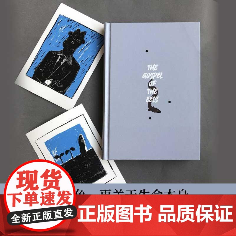 鳗鱼的旅行 帕特里克•斯文松著文津奖图书瑞典文学鳗鱼神秘浪漫生命之旅艺术现当代文学散文小说书籍高清大图