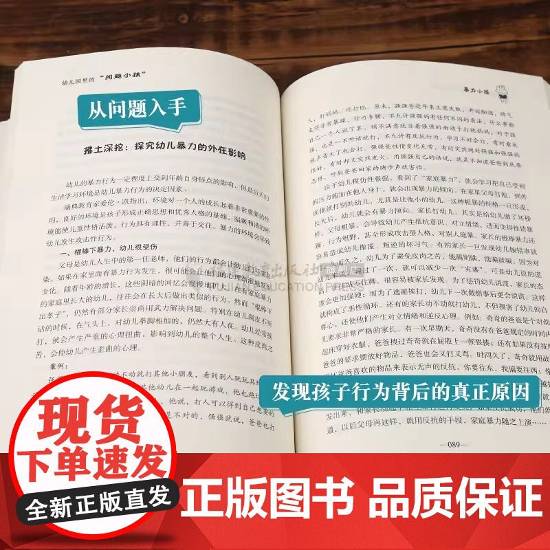 正版 幼儿园里的问题小孩 幼儿教师必读培训指导用书 学前教育专业书籍 幼儿问题行为及矫正应对分析如何和孩子沟通心理健康教高清大图