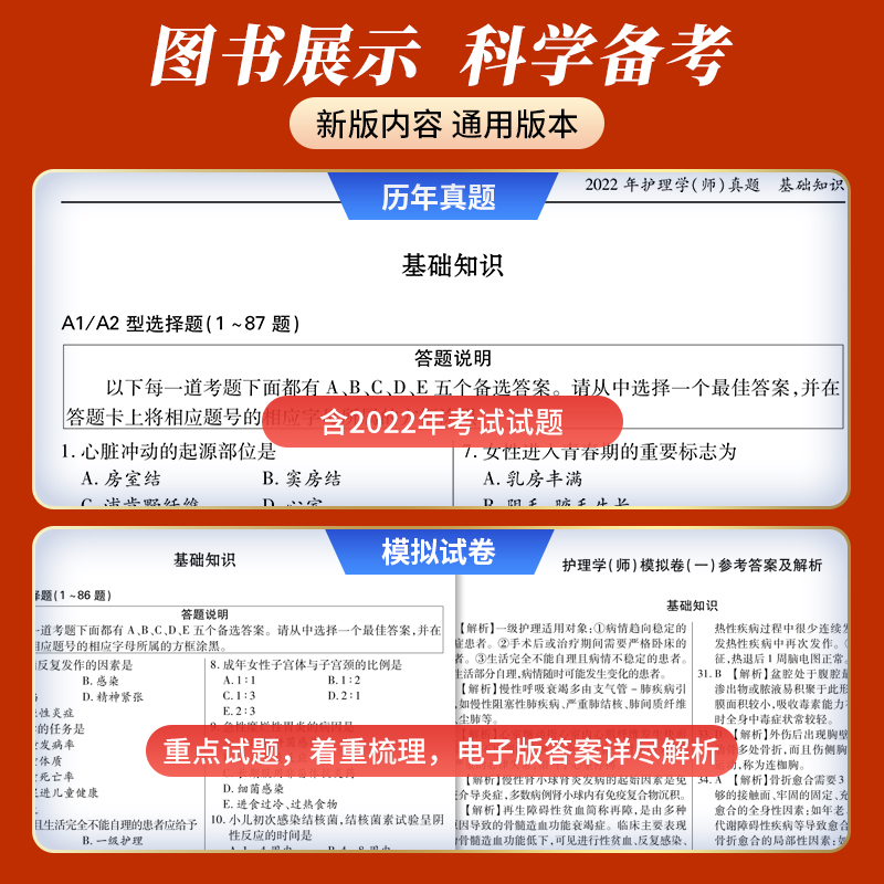 [正版]护师备考2023年护师考试历年真题初级护师考试历年真题模拟试卷2023年护理学师资格考试习题集初级护师资格考试用高清大图