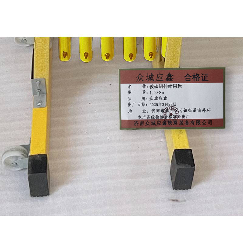众城应鑫 玻璃钢伸缩围栏 1.2*8m 套高清大图