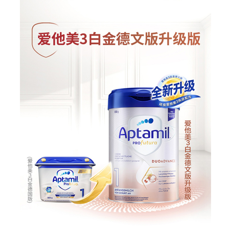 德国Aptamil爱他美白金版HMO 安心罐 婴幼儿配方奶粉1段(0~6个月)800g/罐*3罐 免邮包税