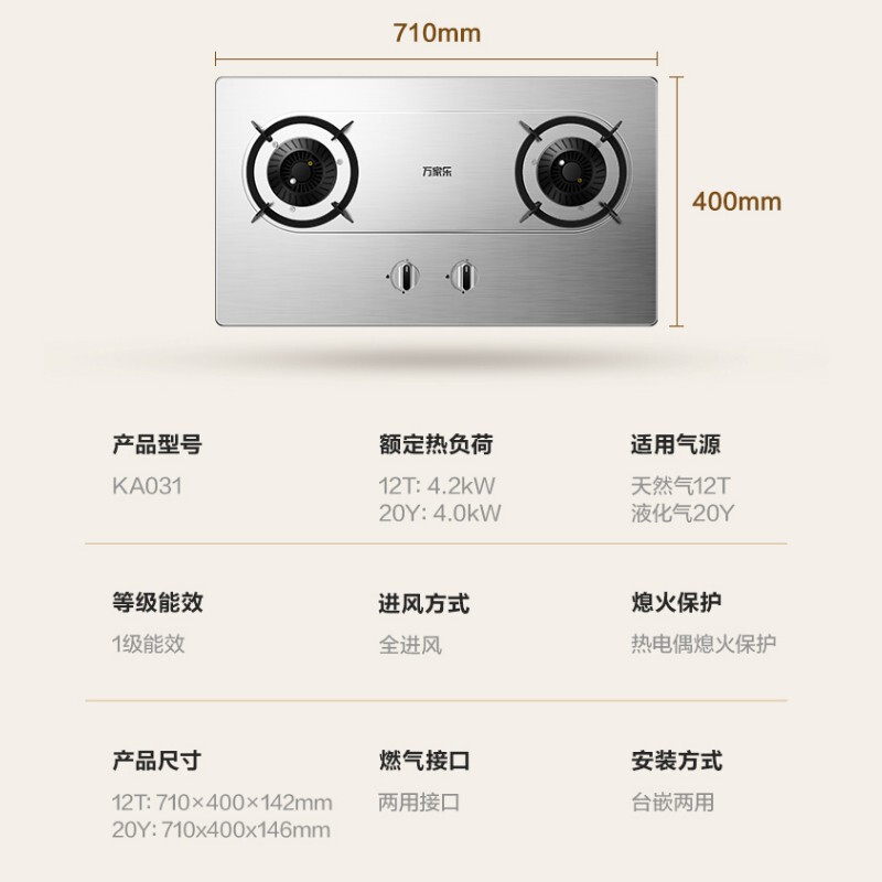 万家乐燃气灶 4.2kw大火力天然气灶 台嵌两用燃气灶 一级能效 家用不锈钢天然气灶具KA031 不锈钢-天然气高清大图