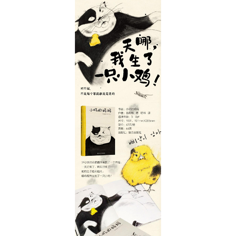 正版新书]小叽的妈妈(韩)白希那/著,明书/译9787544861533高清大图