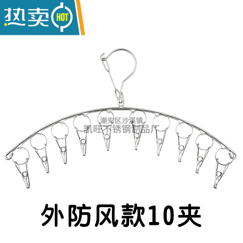 敬平不锈钢晾衣架多夹子多功能衣夹衣架家用收纳内衣晾袜架晒袜子 4.0mm外防风10夹 1个