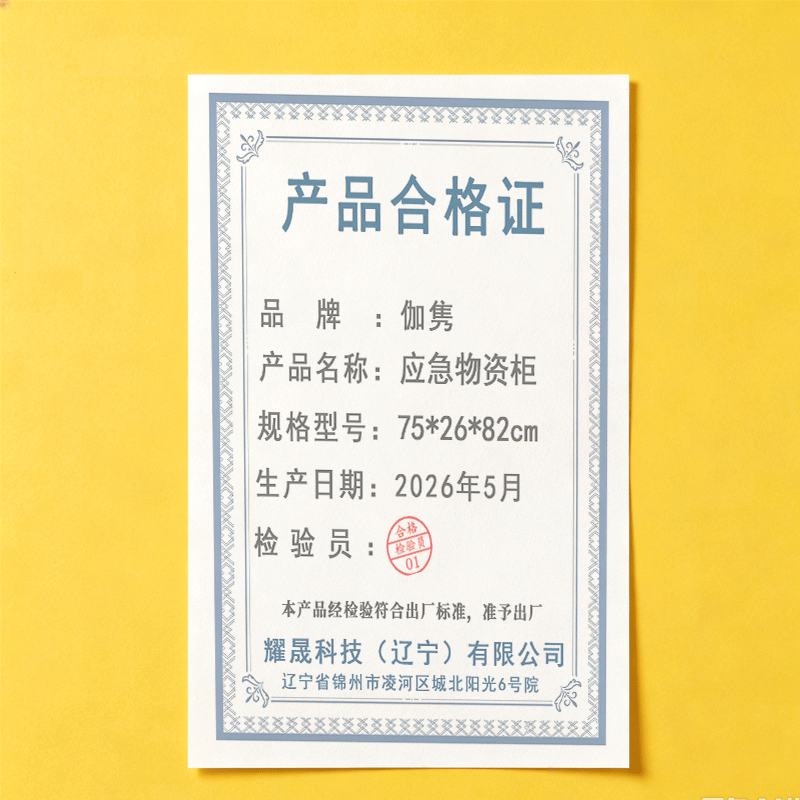 伽隽 应急物资柜 75*26*82cm 台高清大图