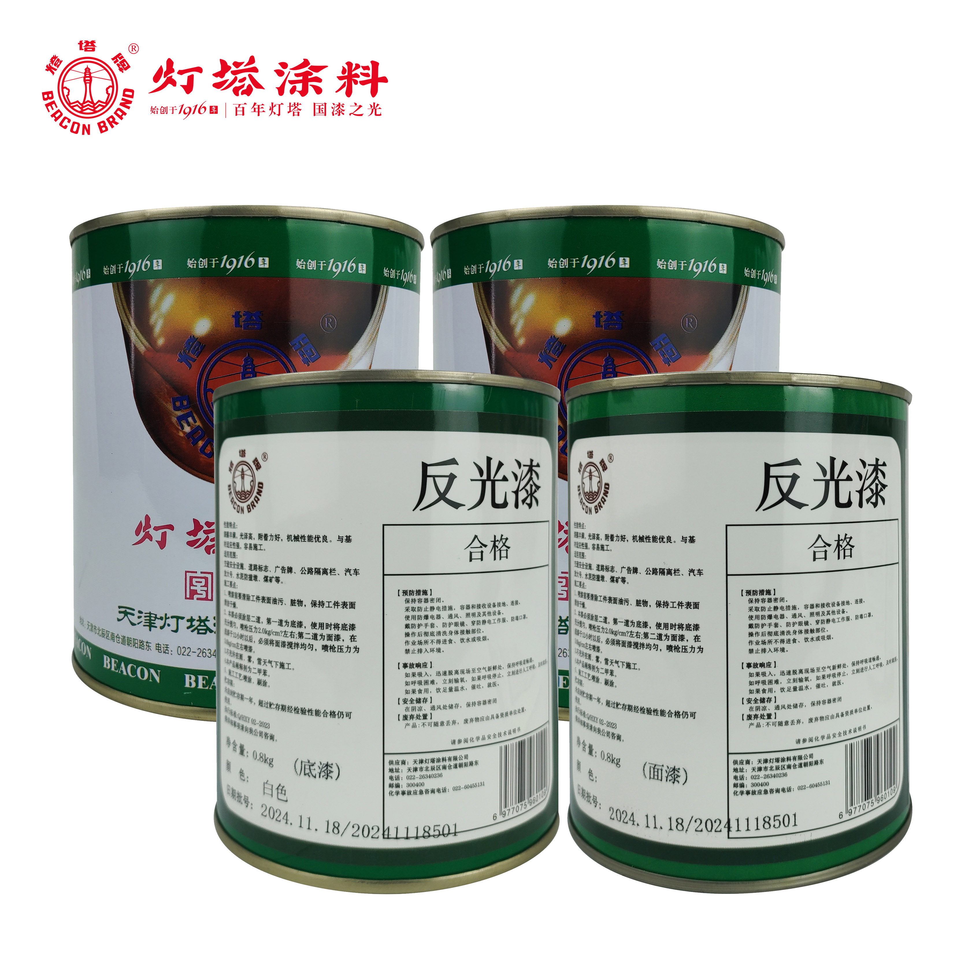 灯塔牌 反光漆(白色)0.8kg(底漆)+ 0.8kg(面漆)/组高清大图