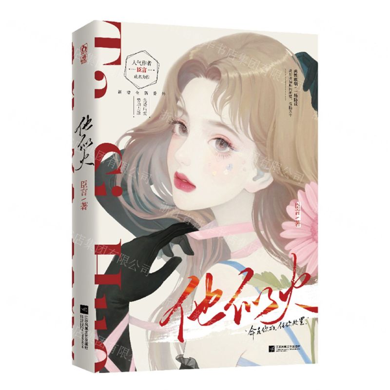 【N】他似火-9787559463661