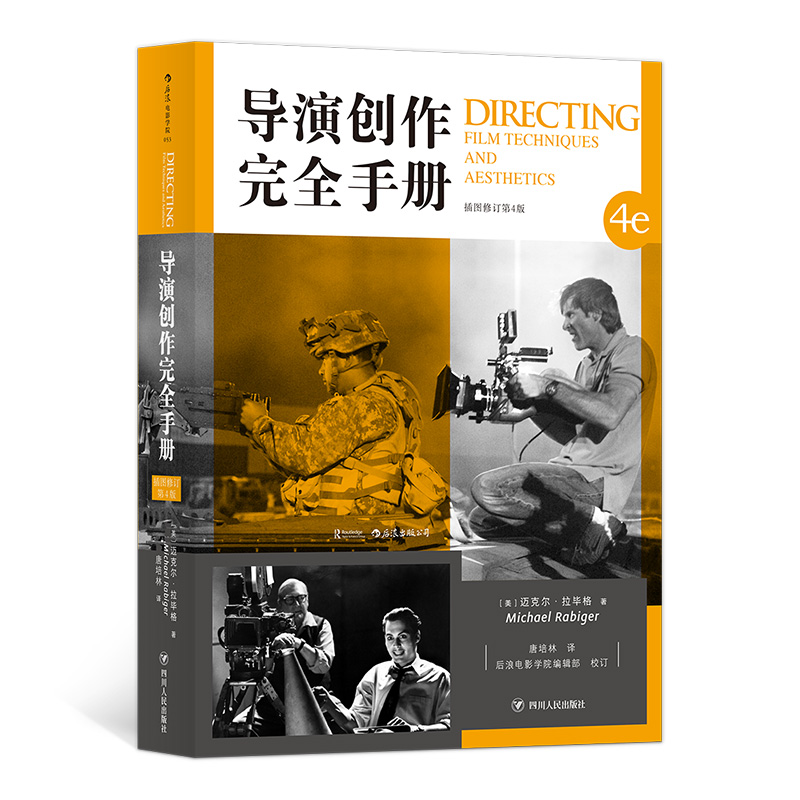 正版新书】导演创作完全手册(插图修订第4版)(美)迈克尔·拉毕格|