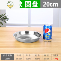 YICHENG304圆盘不锈钢菜盘小碟子家用水果盘蒸盘烧烤菜碟汤盘饺子盘浅盘 304圆盘20cm(加厚款) 收藏 买五送