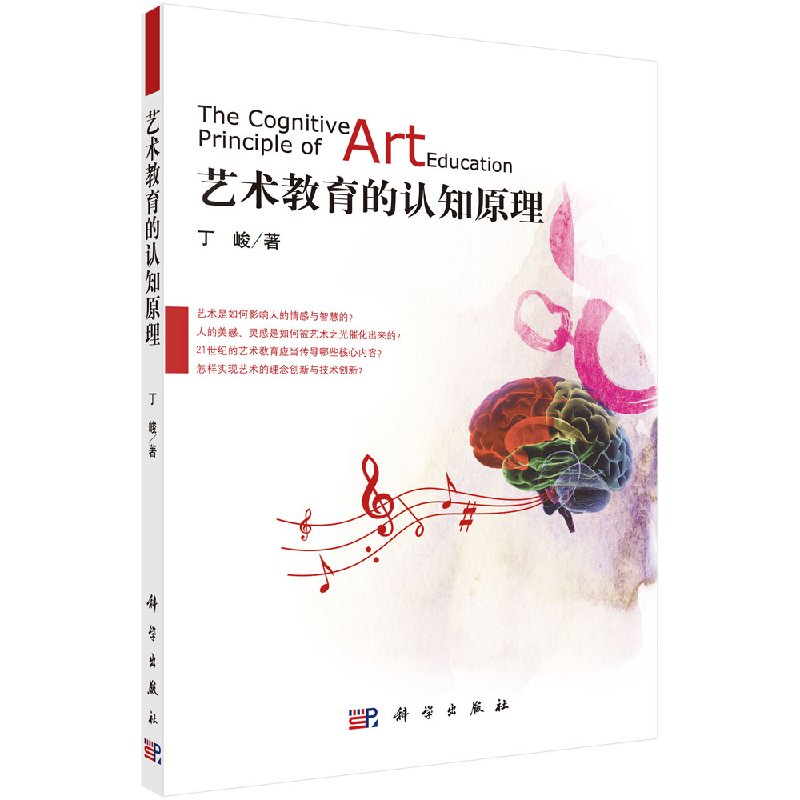 [正版]艺术教育的认知原理高清大图